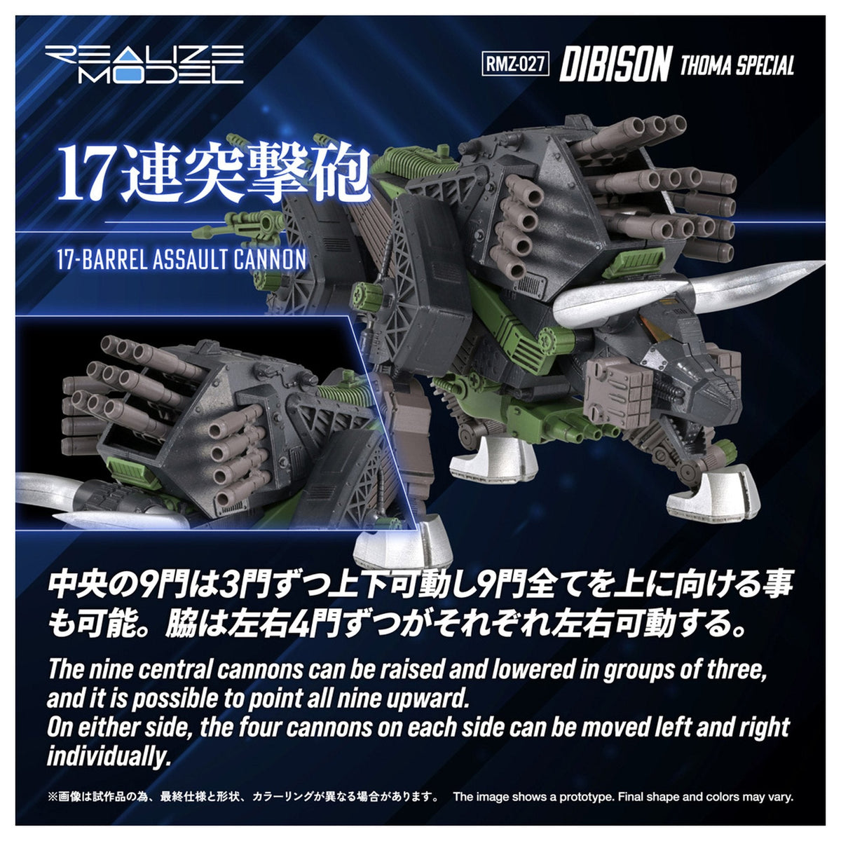 1/100 『ゾイド-ZOIDS-』 RMZ-027 ディバイソン トーマ仕様