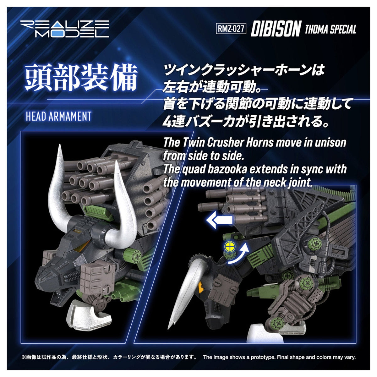 1/100 『ゾイド-ZOIDS-』 RMZ-027 ディバイソン トーマ仕様