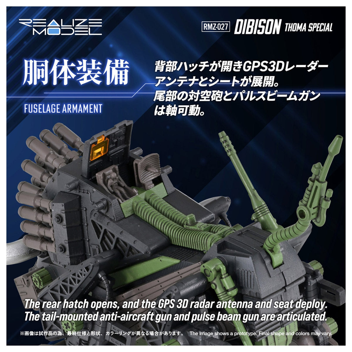 1/100 『ゾイド-ZOIDS-』 RMZ-027 ディバイソン トーマ仕様