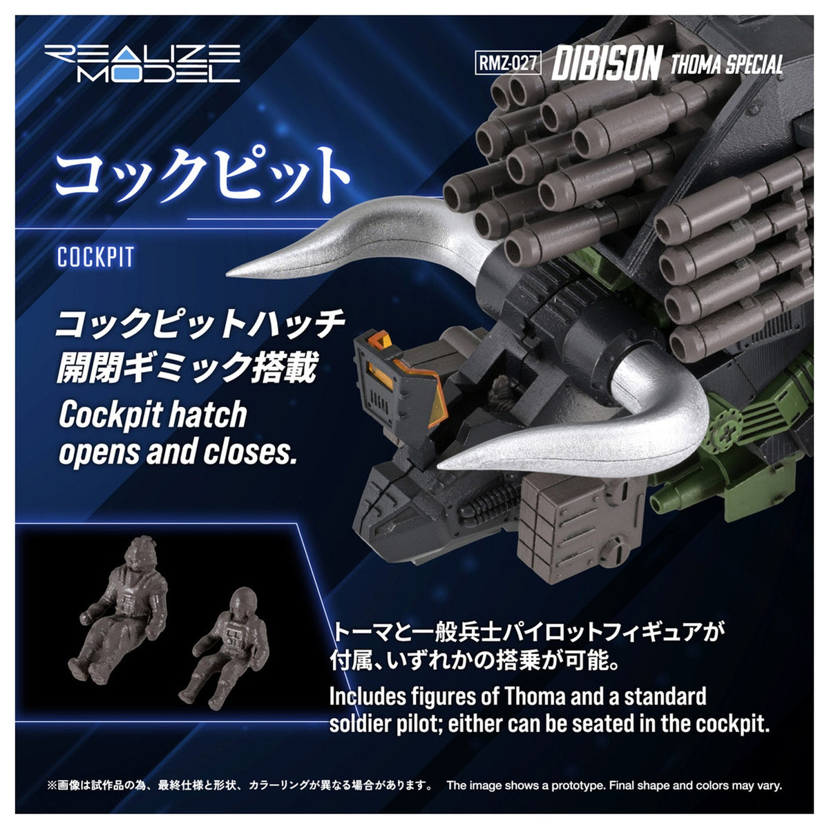 1/100 『ゾイド-ZOIDS-』 RMZ-027 ディバイソン トーマ仕様