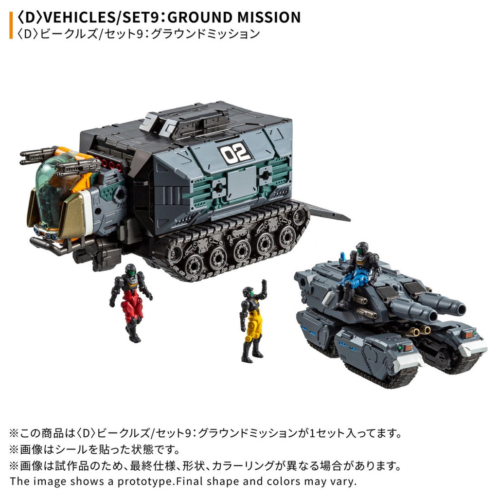 『ダイアクロン』 ＜D＞ビークルズ/セット9：グラウンドミッション
