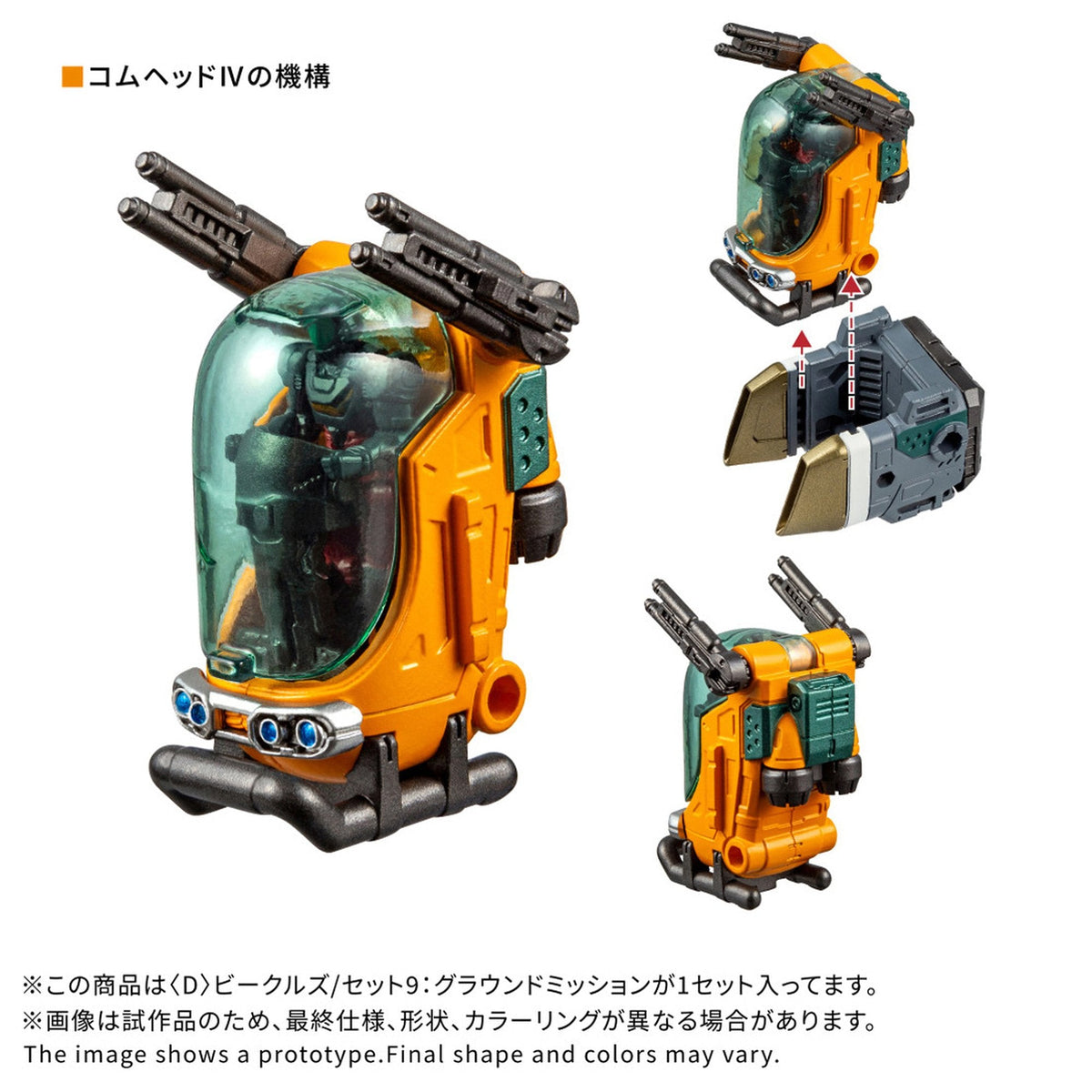 『ダイアクロン』 ＜D＞ビークルズ/セット9：グラウンドミッション