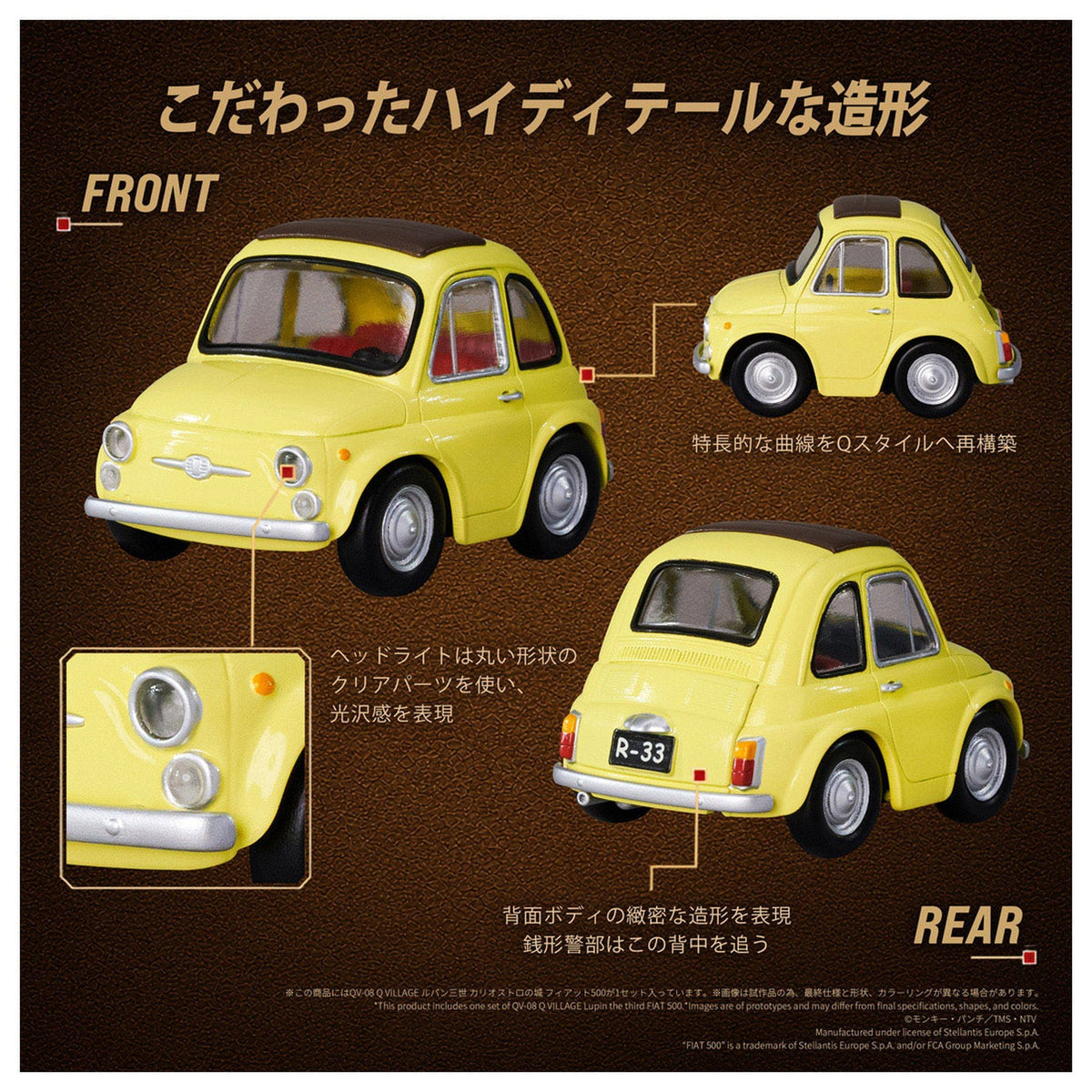 Q VILLAGE 『ルパン三世 カリオストロの城』 QV-08 フィアット500