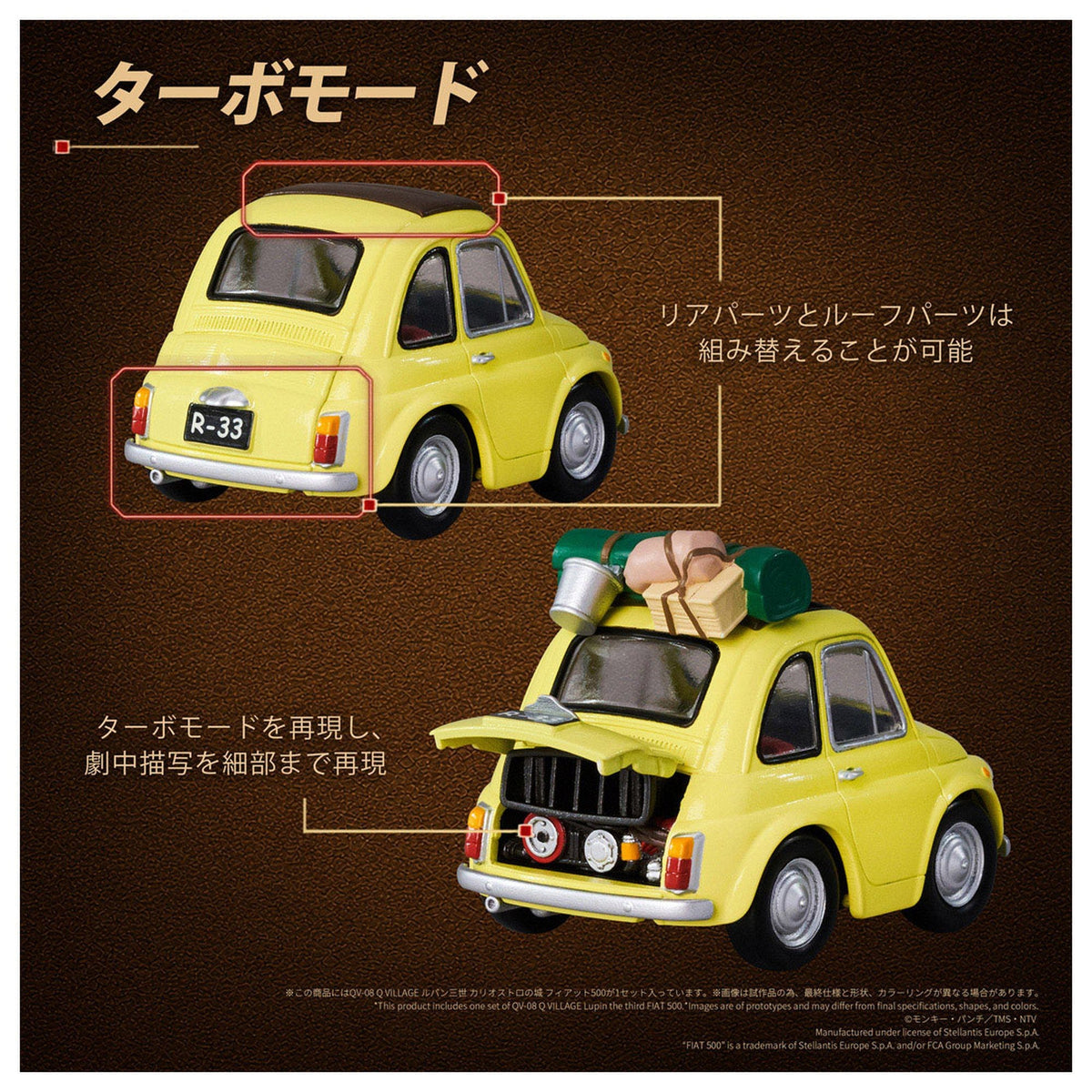 Q VILLAGE 『ルパン三世 カリオストロの城』 QV-08 フィアット500