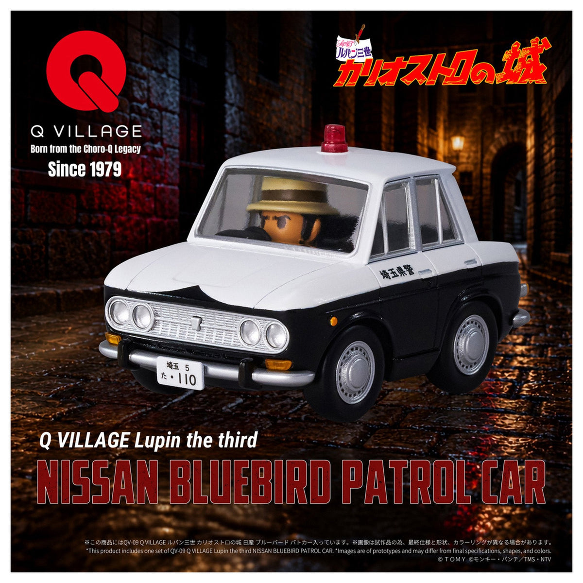 Q VILLAGE 『ルパン三世 カリオストロの城』 QV-09 日産 ブルーバード パトカー