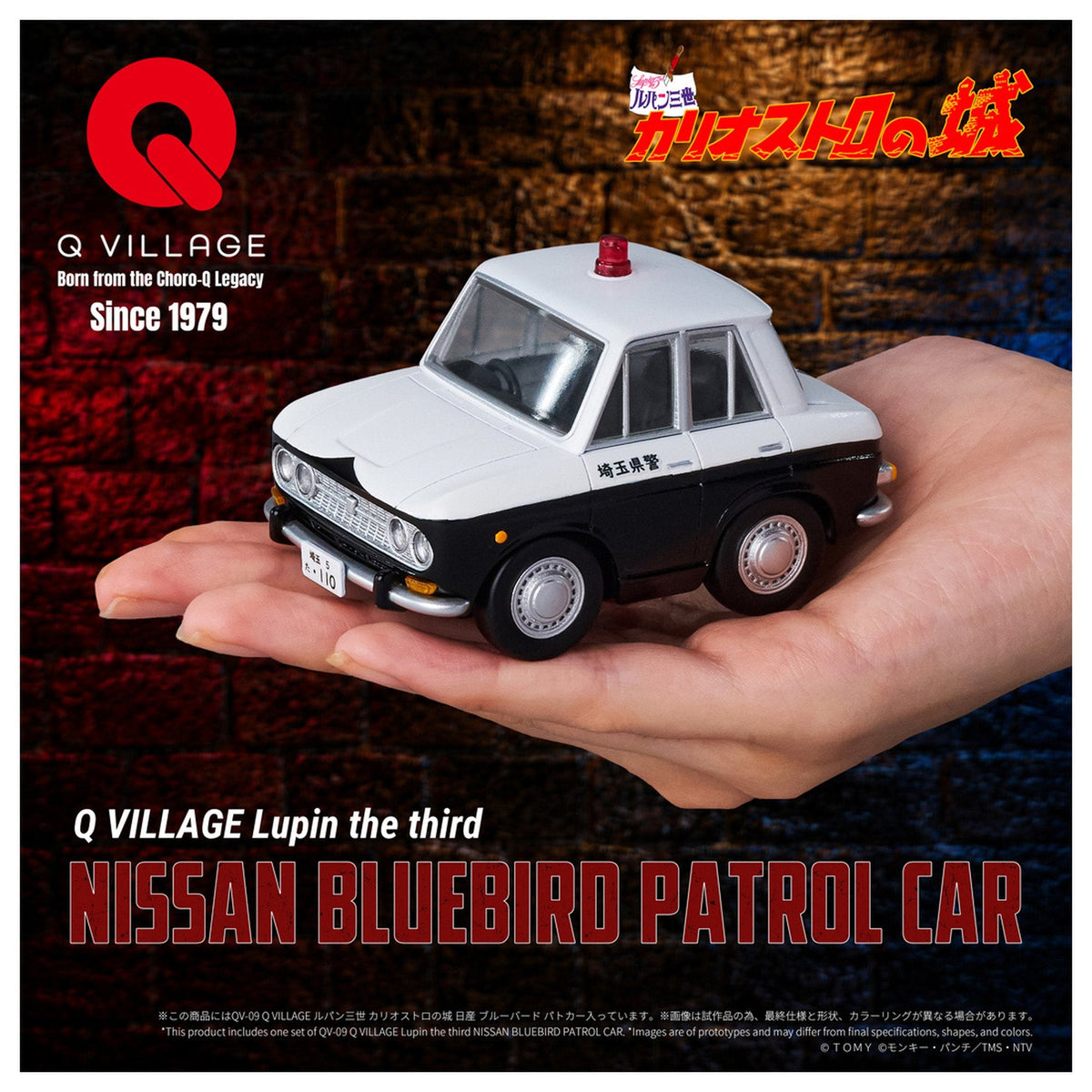 Q VILLAGE 『ルパン三世 カリオストロの城』 QV-09 日産 ブルーバード パトカー