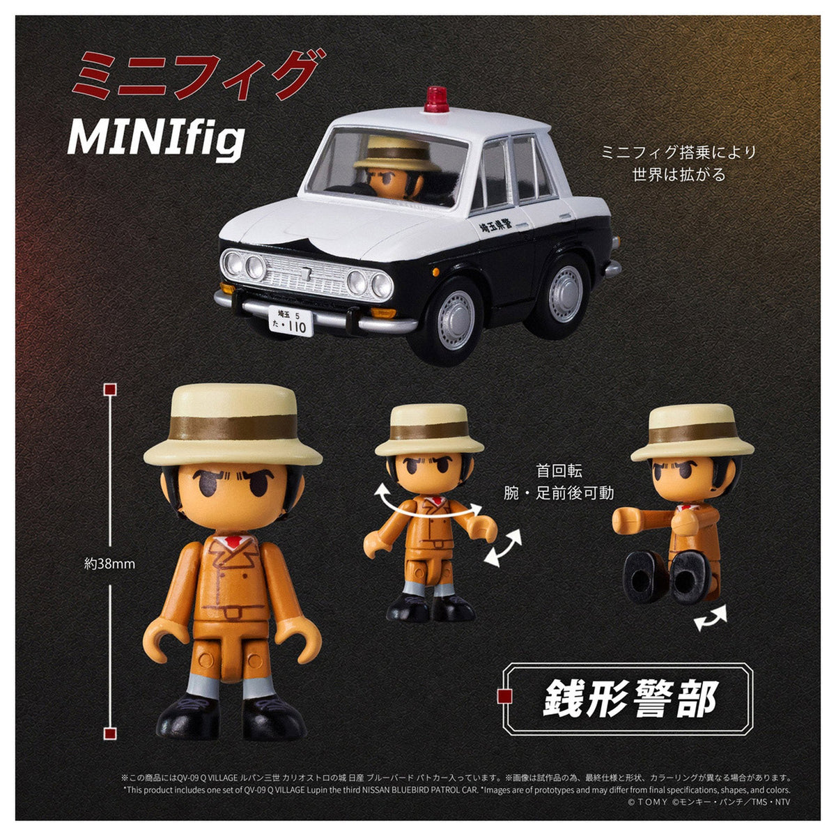 Q VILLAGE 『ルパン三世 カリオストロの城』 QV-09 日産 ブルーバード パトカー