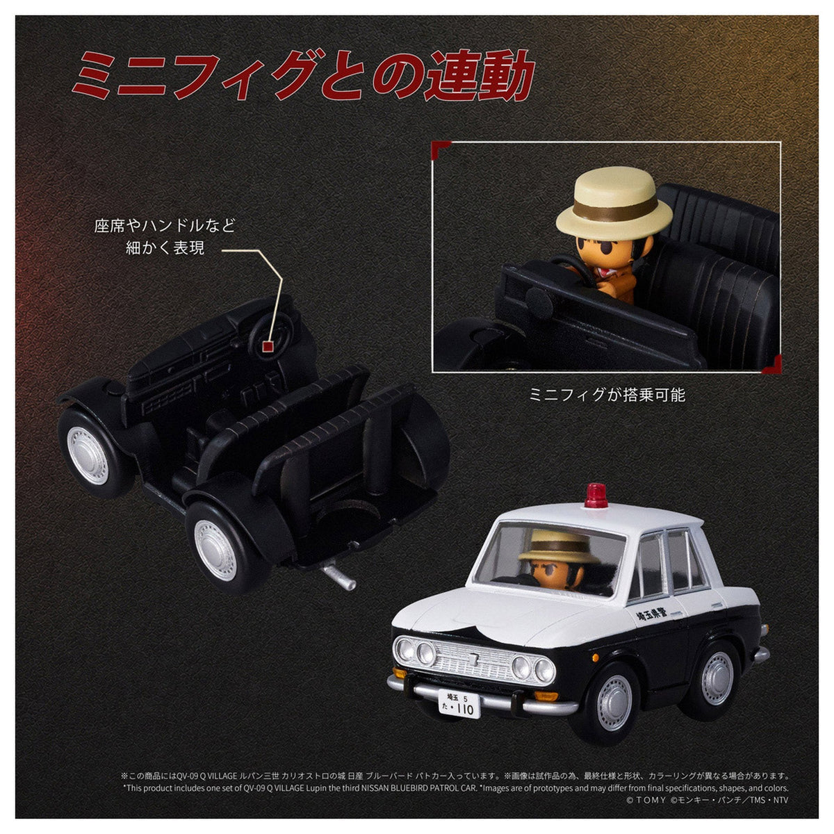 Q VILLAGE 『ルパン三世 カリオストロの城』 QV-09 日産 ブルーバード パトカー
