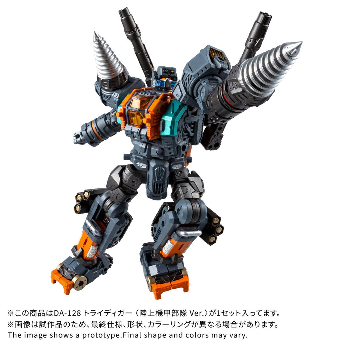 『ダイアクロン』 DA-128 トライディガー ＜陸上機甲部隊 Ver.＞