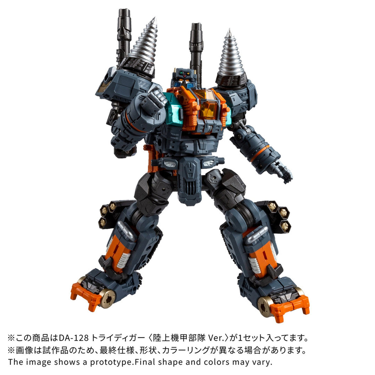 『ダイアクロン』 DA-128 トライディガー ＜陸上機甲部隊 Ver.＞