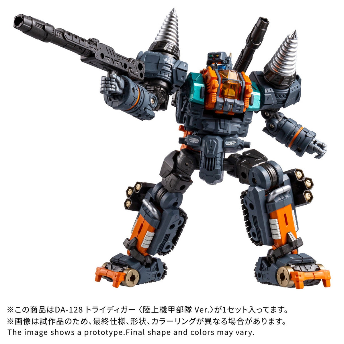 『ダイアクロン』 DA-128 トライディガー ＜陸上機甲部隊 Ver.＞