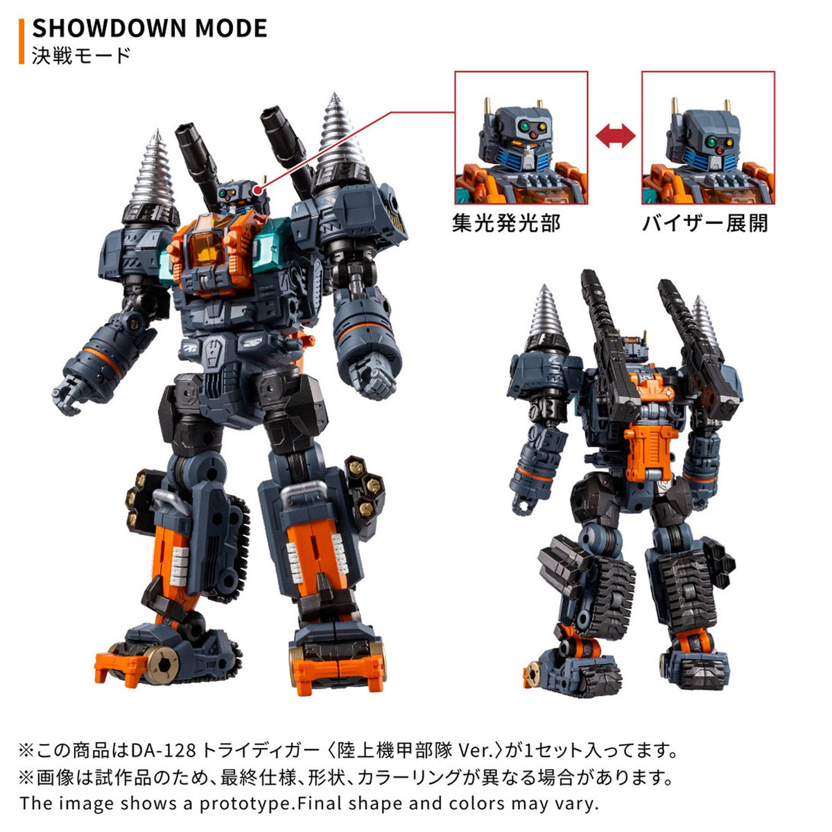 『ダイアクロン』 DA-128 トライディガー ＜陸上機甲部隊 Ver.＞