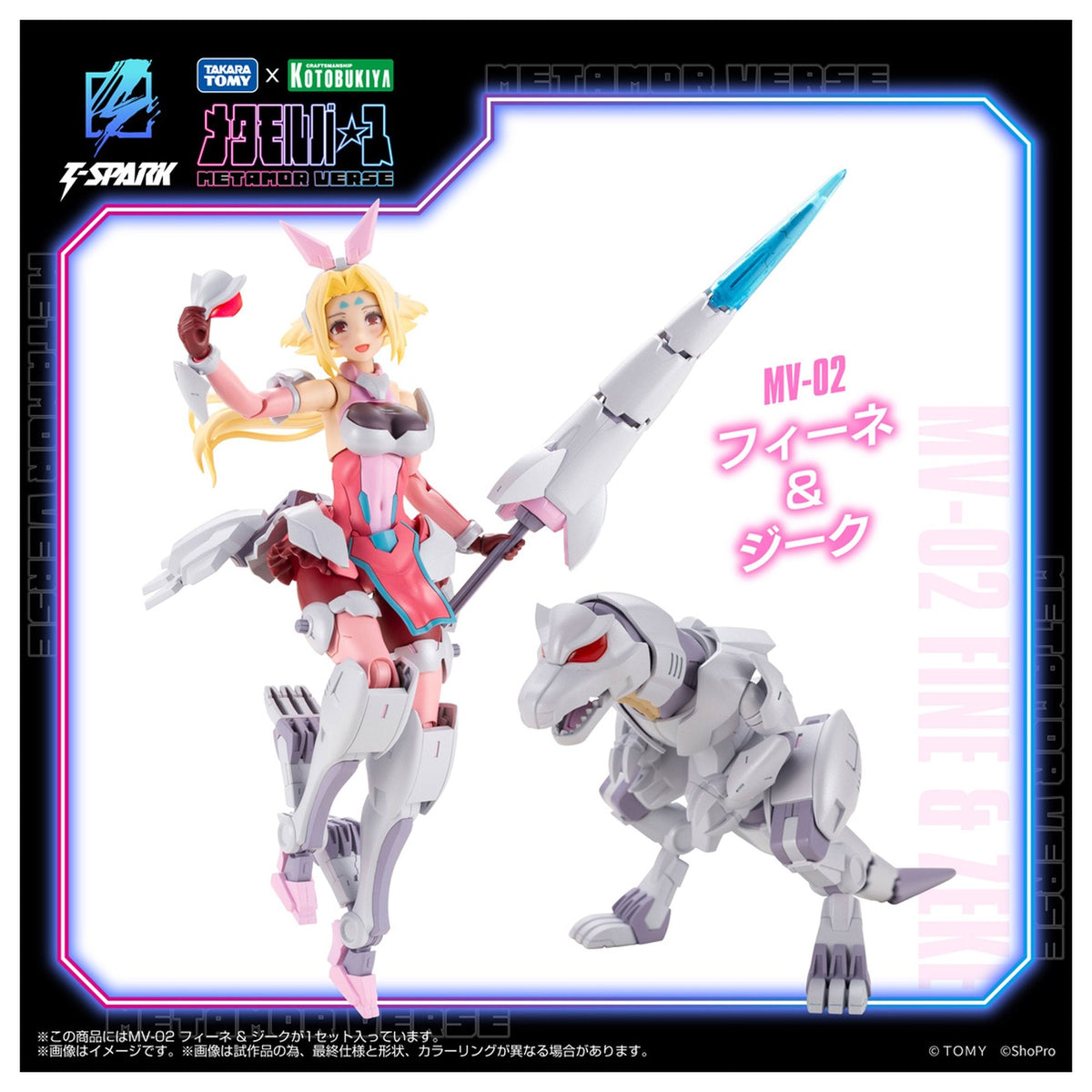 メタモルバースシリーズ 1/10 『ゾイド-ZOIDS-』 MV-02 フィーネ & ジーク
