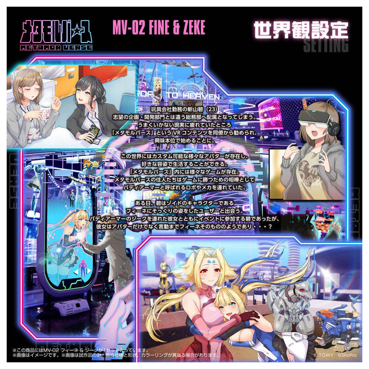 メタモルバースシリーズ 1/10 『ゾイド-ZOIDS-』 MV-02 フィーネ & ジーク