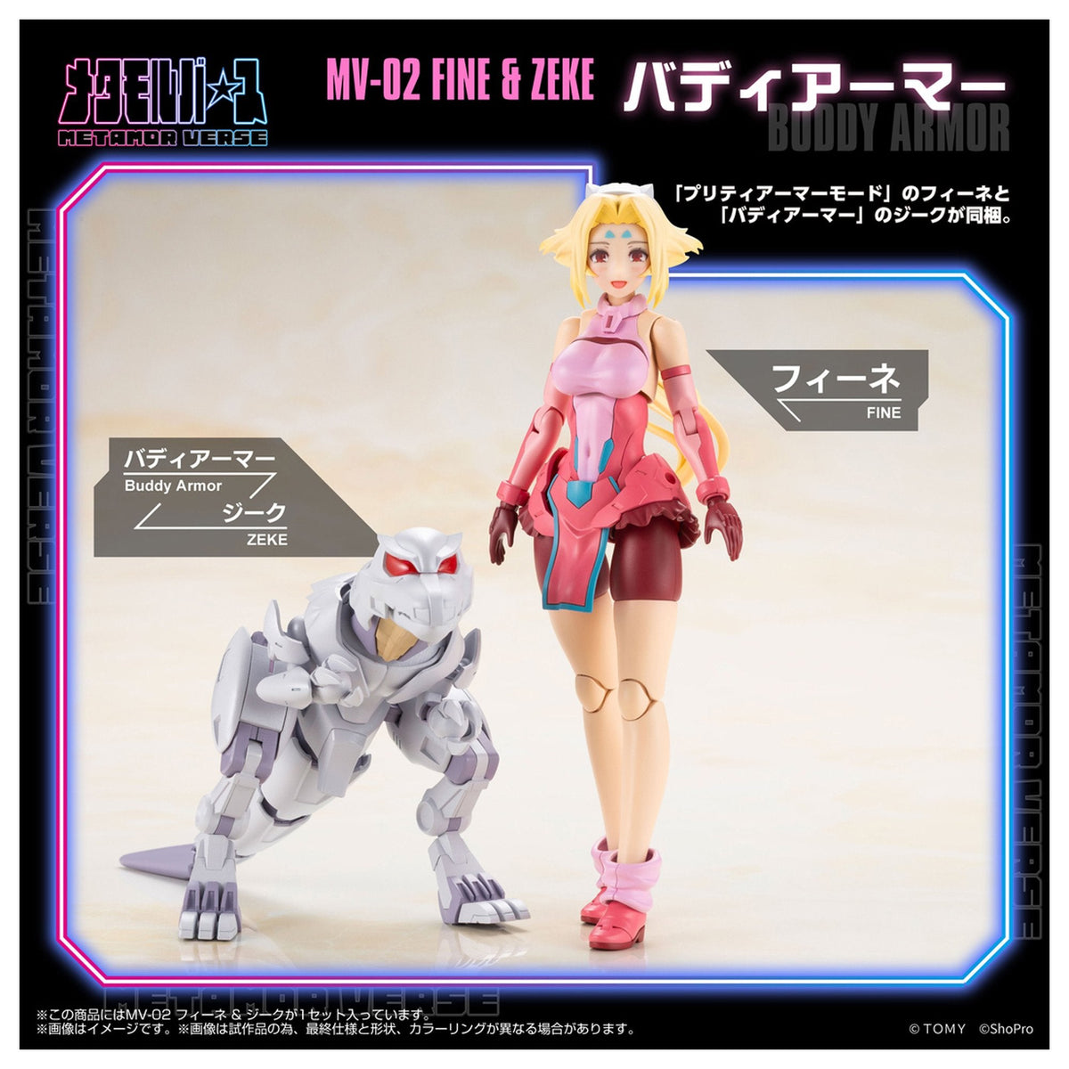 メタモルバースシリーズ 1/10 『ゾイド-ZOIDS-』 MV-02 フィーネ & ジーク