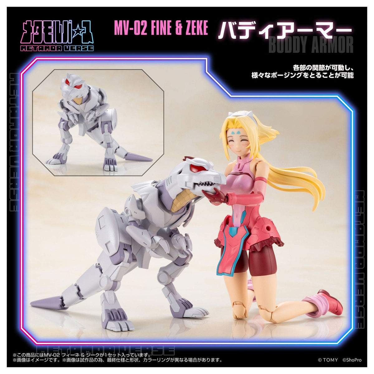 メタモルバースシリーズ 1/10 『ゾイド-ZOIDS-』 MV-02 フィーネ & ジーク