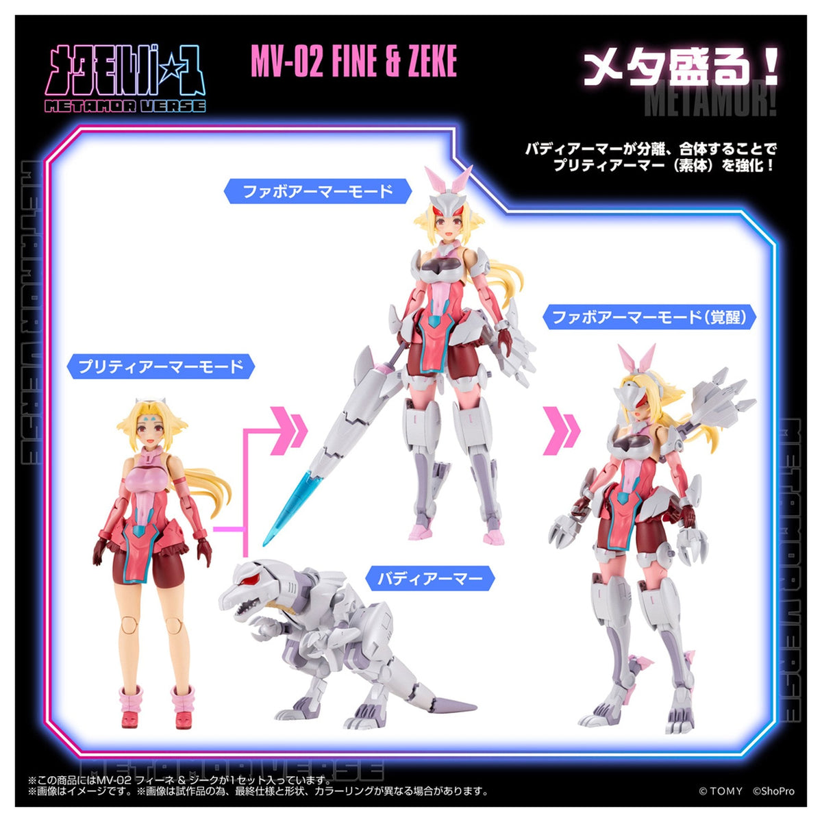 メタモルバースシリーズ 1/10 『ゾイド-ZOIDS-』 MV-02 フィーネ & ジーク