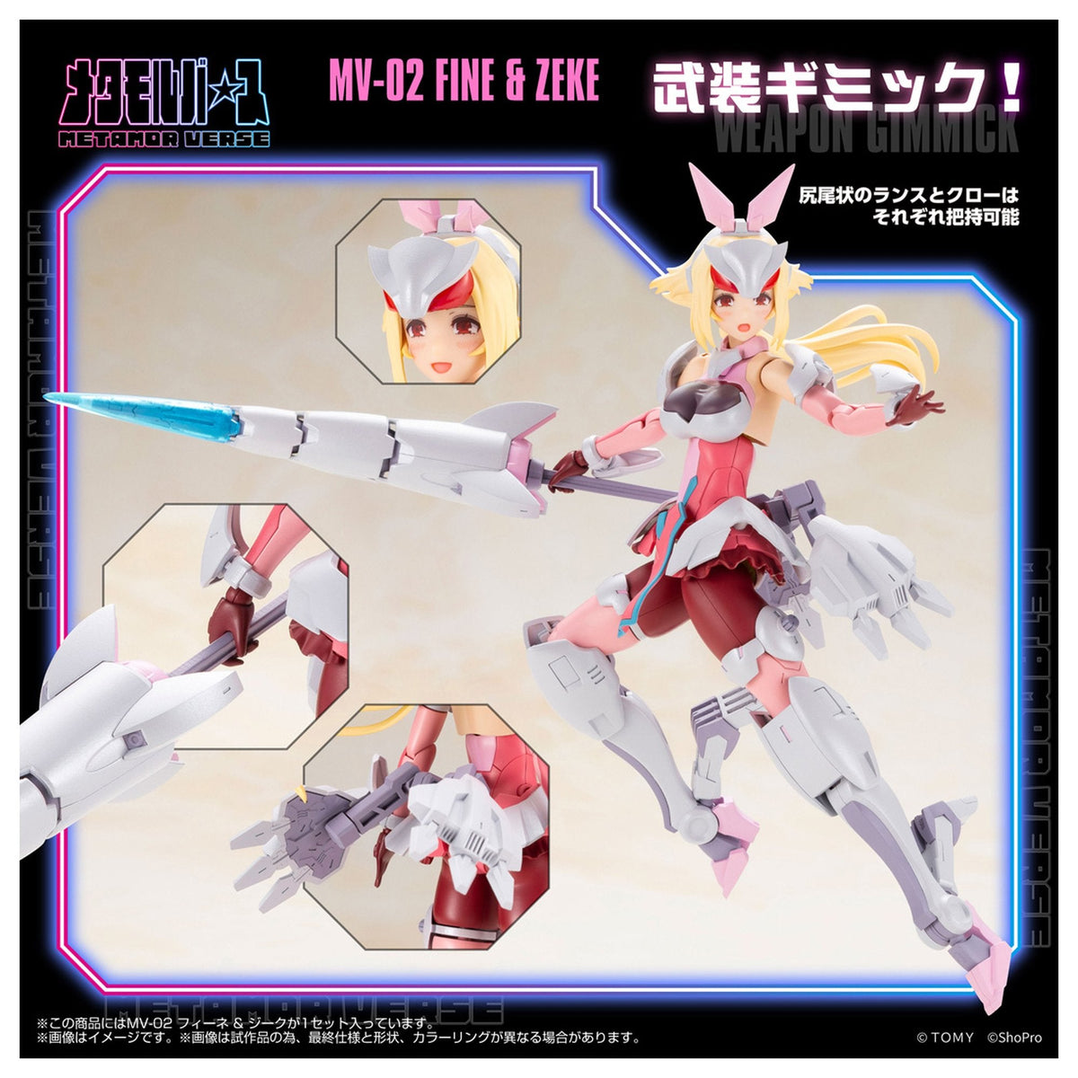 メタモルバースシリーズ 1/10 『ゾイド-ZOIDS-』 MV-02 フィーネ & ジーク