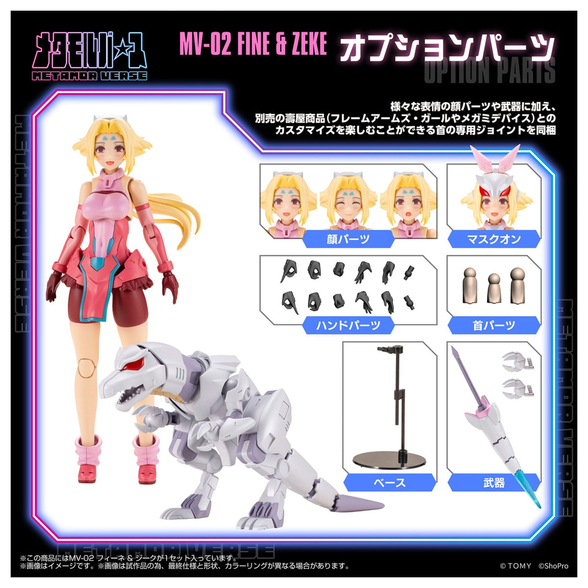 メタモルバースシリーズ 1/10 『ゾイド-ZOIDS-』 MV-02 フィーネ & ジーク