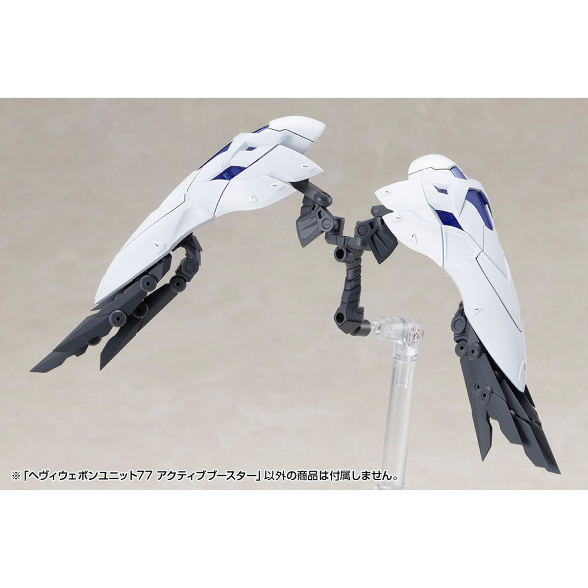 ヘヴィウェポンユニット77 『M.S.G モデリングサポートグッズ』 アクティブブースター