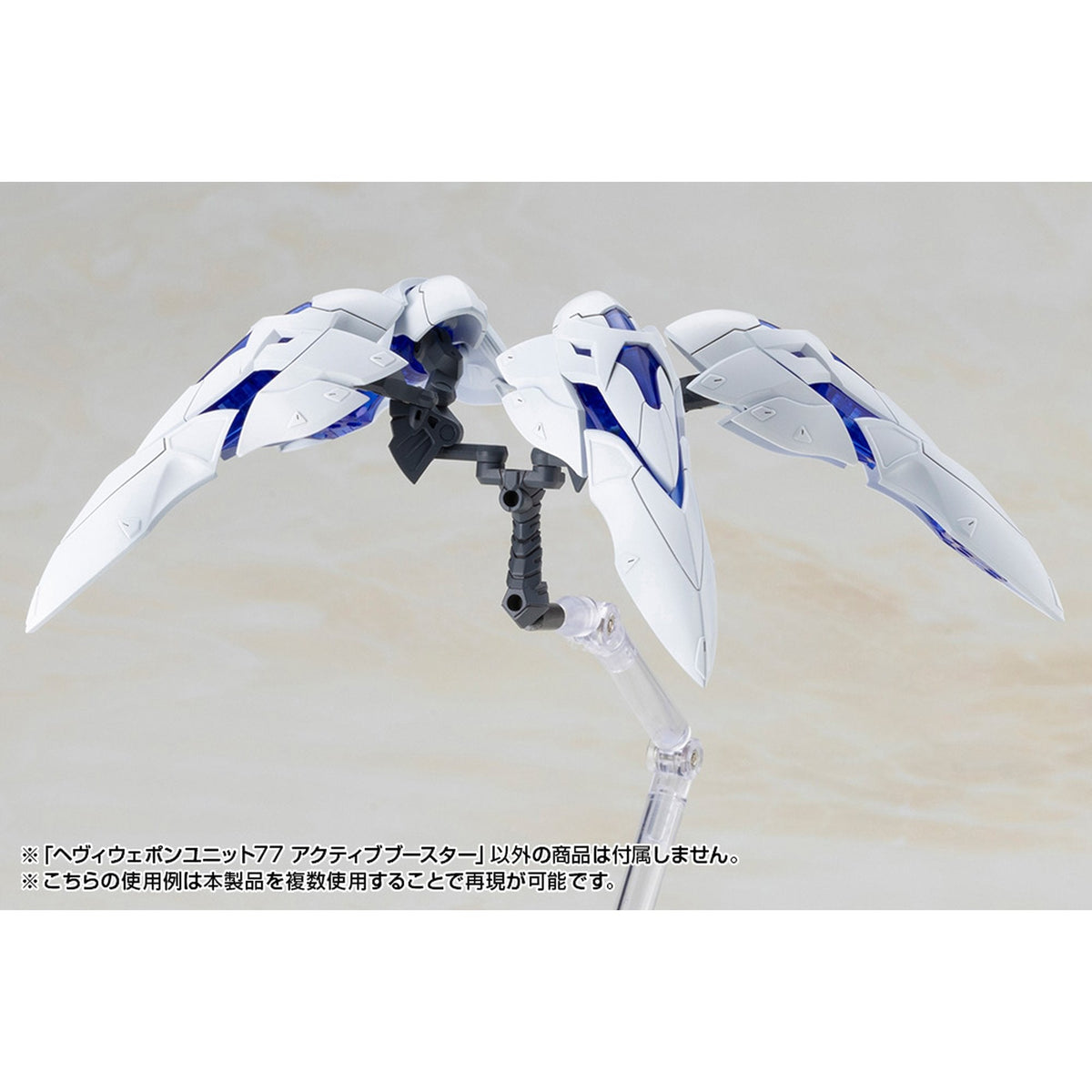 ヘヴィウェポンユニット77 『M.S.G モデリングサポートグッズ』 アクティブブースター
