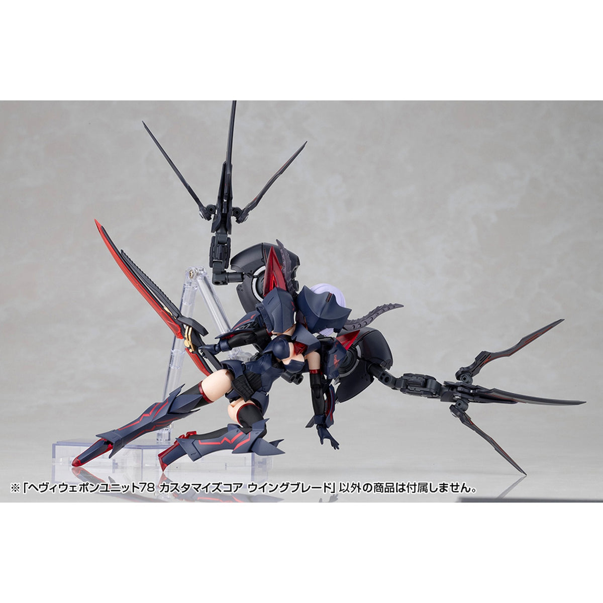 ヘヴィウェポンユニット78 カスタマイズコア ウイングブレード