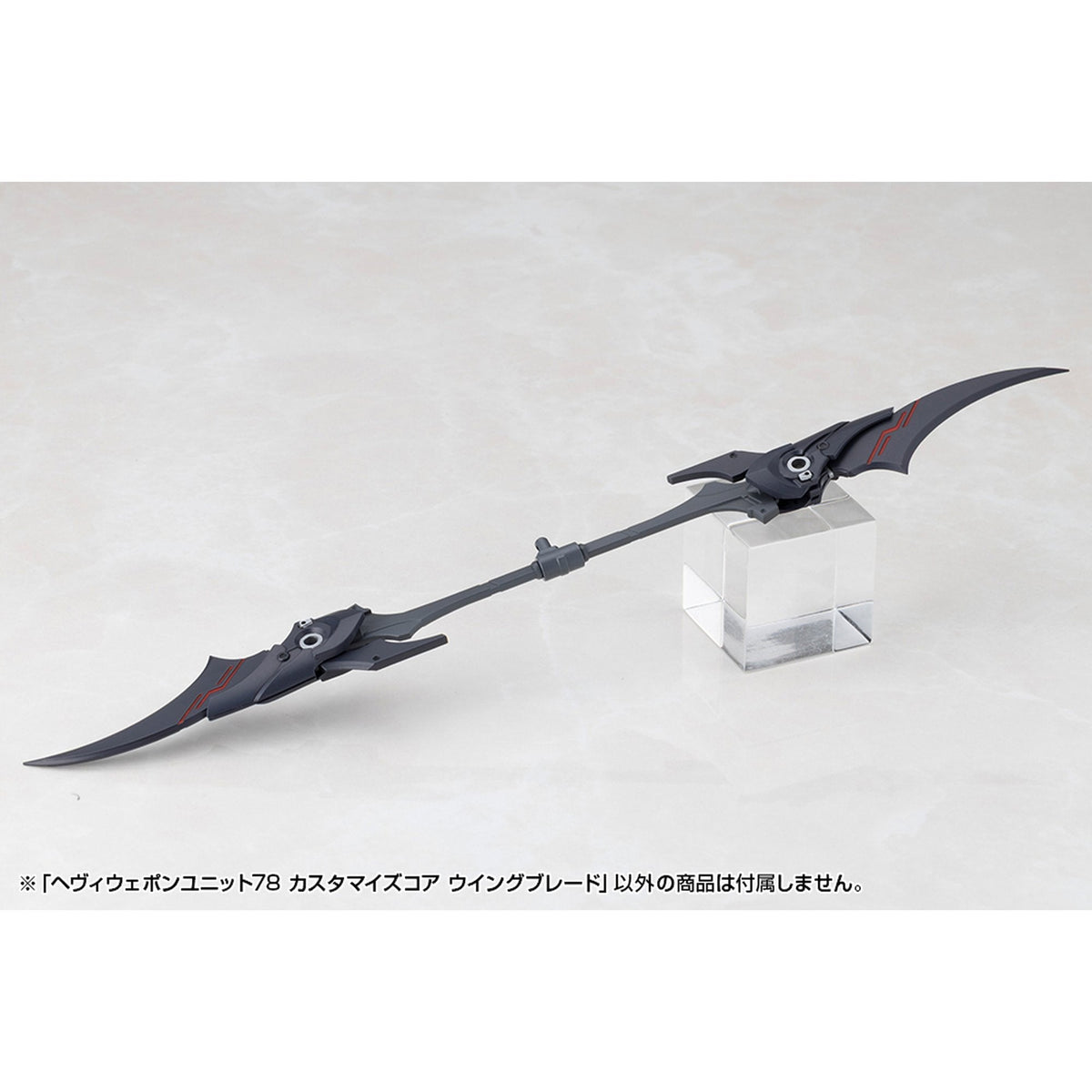 ヘヴィウェポンユニット78 カスタマイズコア ウイングブレード