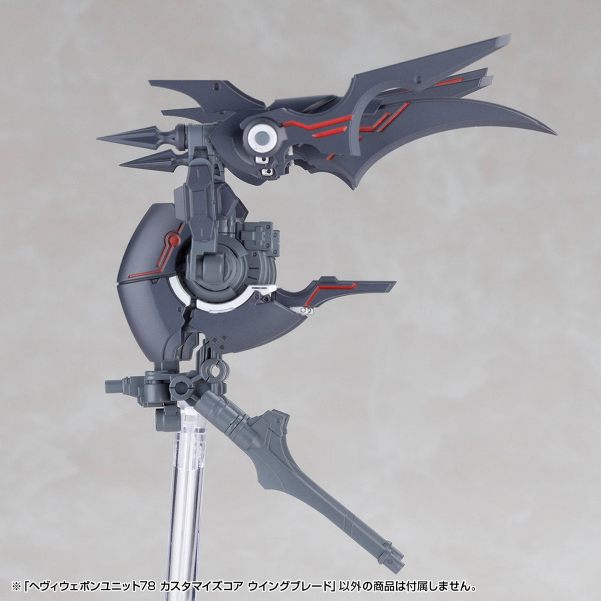 ヘヴィウェポンユニット78 カスタマイズコア ウイングブレード