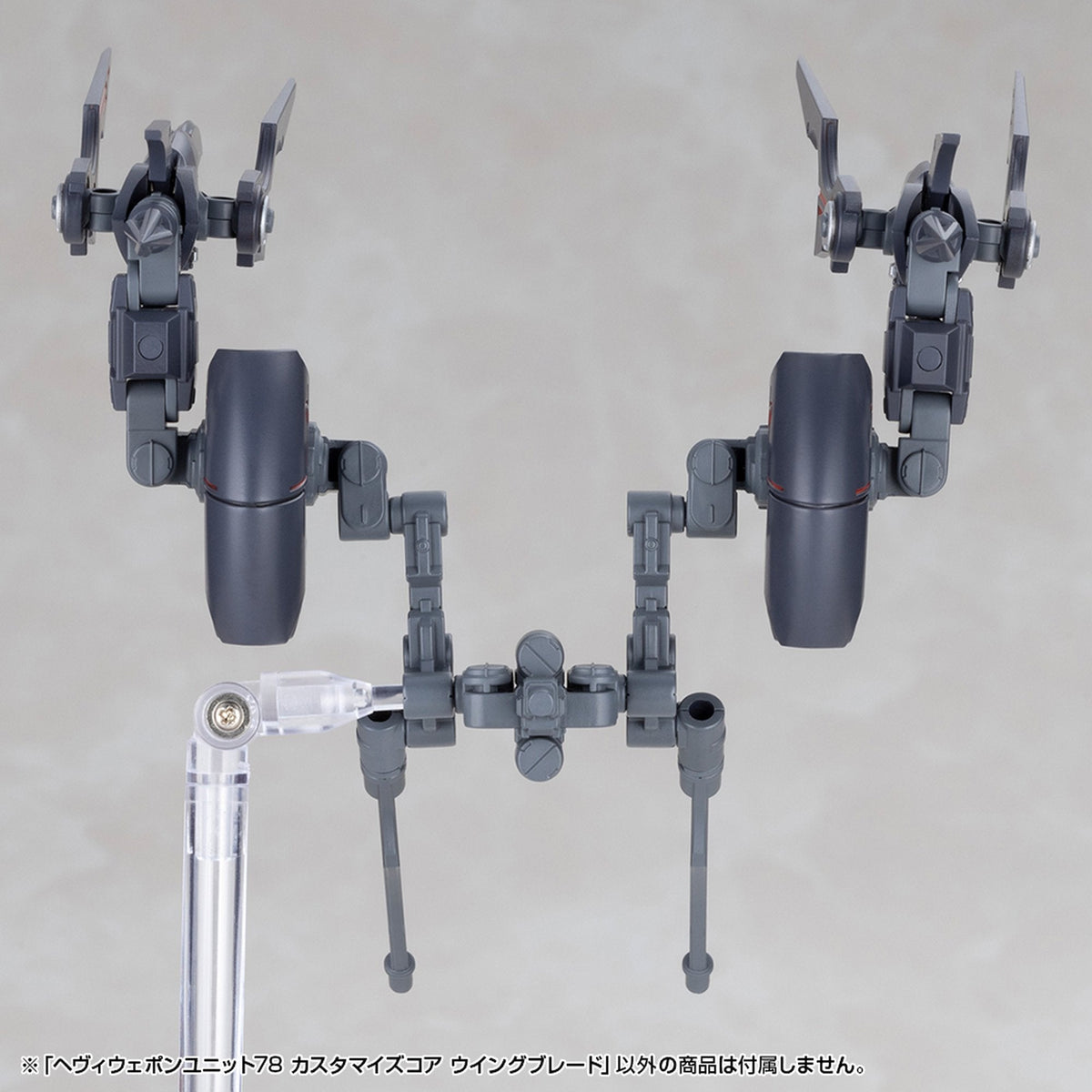 ヘヴィウェポンユニット78 カスタマイズコア ウイングブレード