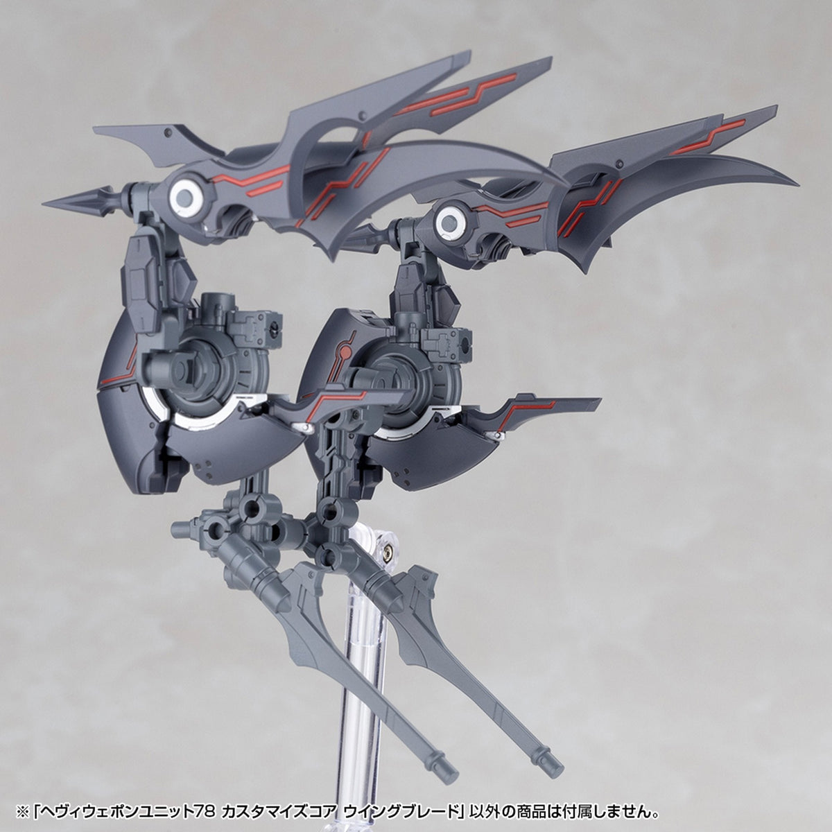 ヘヴィウェポンユニット78 カスタマイズコア ウイングブレード
