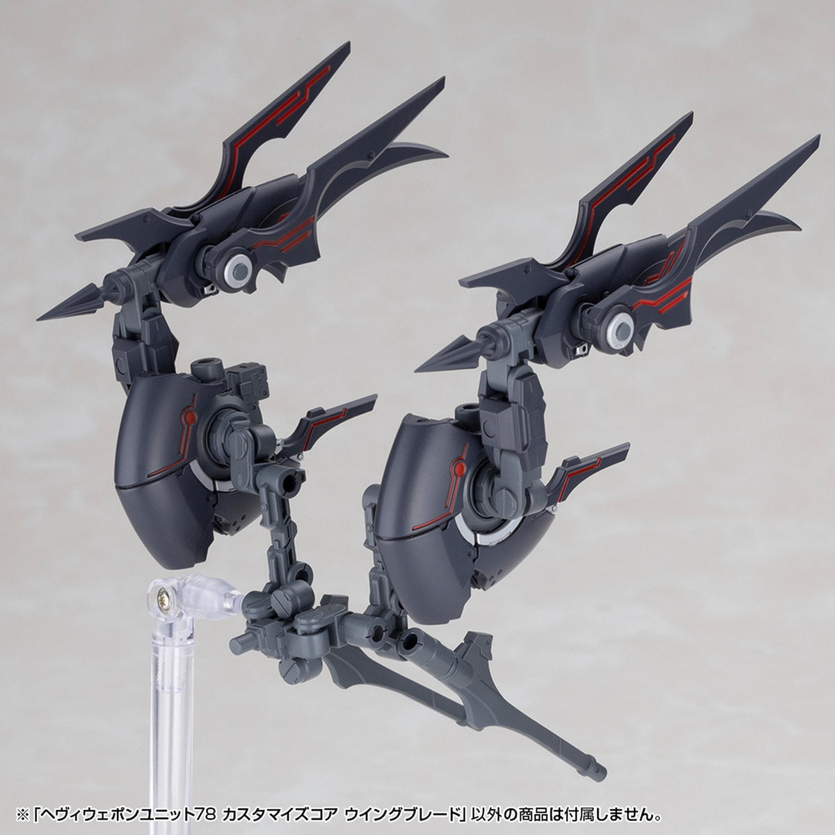 ヘヴィウェポンユニット78 カスタマイズコア ウイングブレード