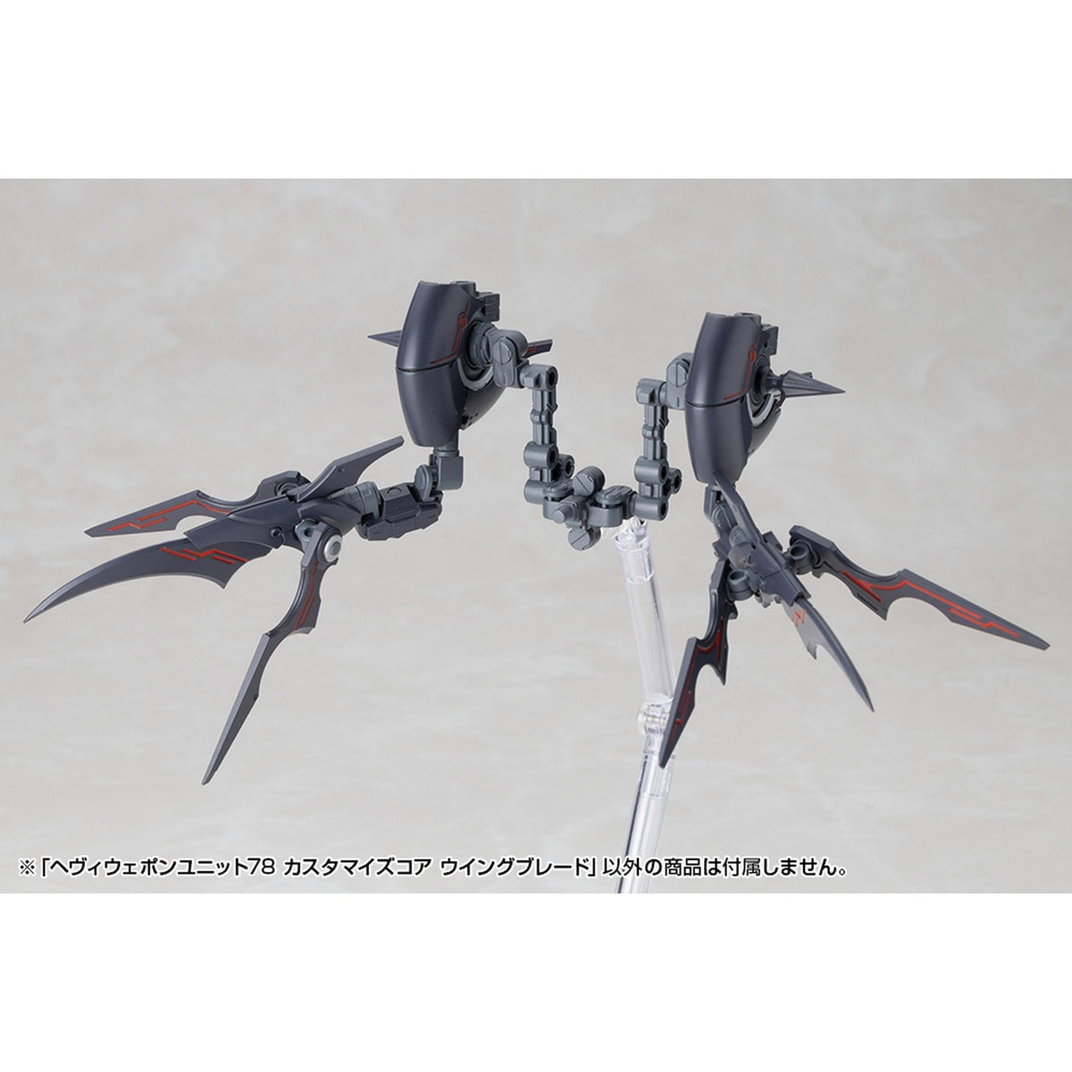 ヘヴィウェポンユニット78 カスタマイズコア ウイングブレード