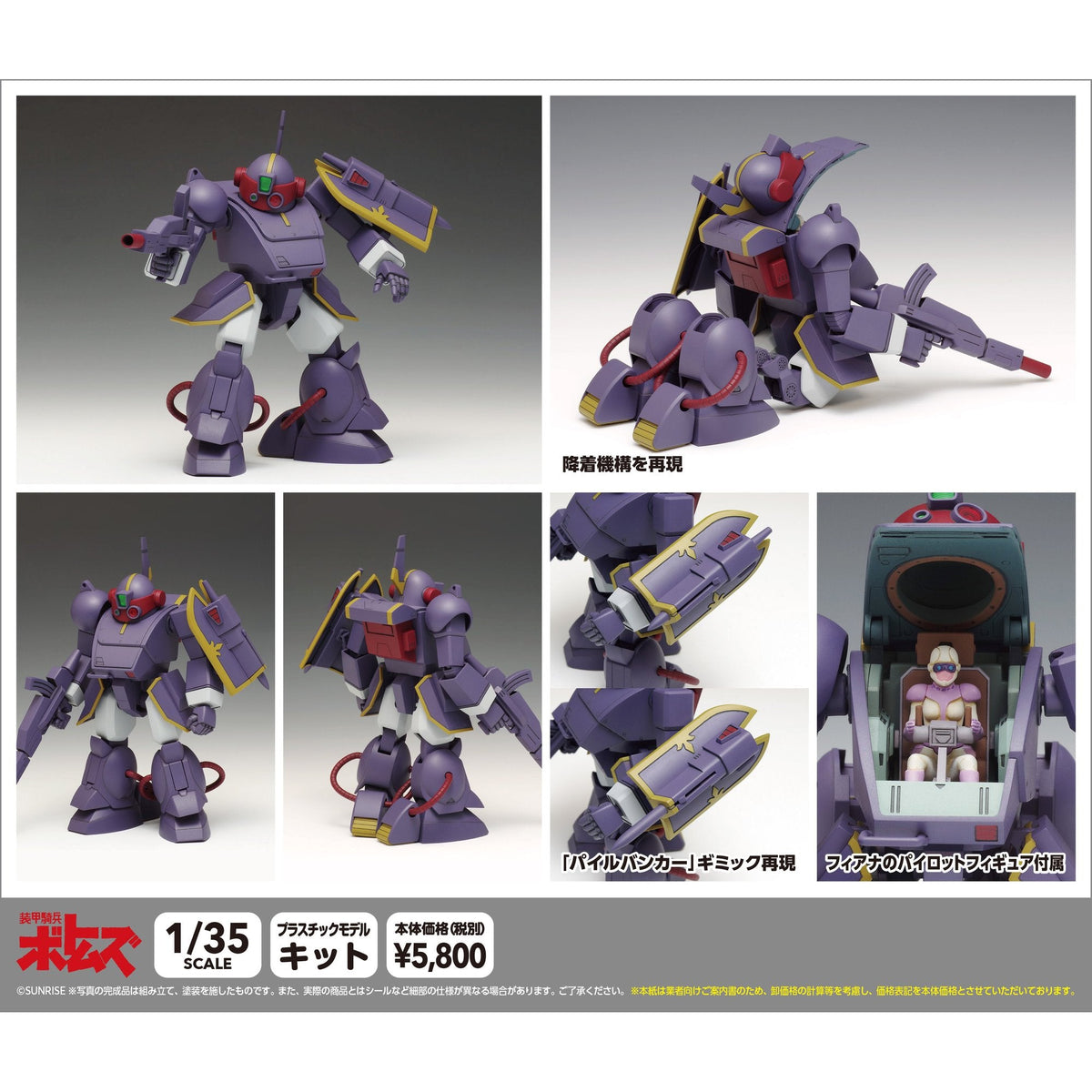 1/35 『装甲騎兵ボトムズ』 ベルゼルガDT [PS版]