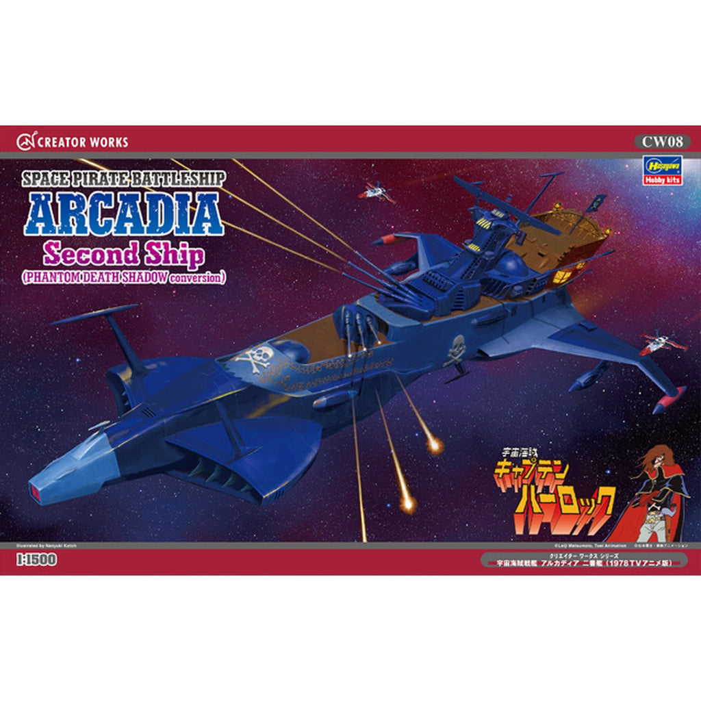 1/1500 『宇宙海賊キャプテンハーロック』 宇宙海賊戦艦 アルカディア 二番艦（1978TVアニメ版）