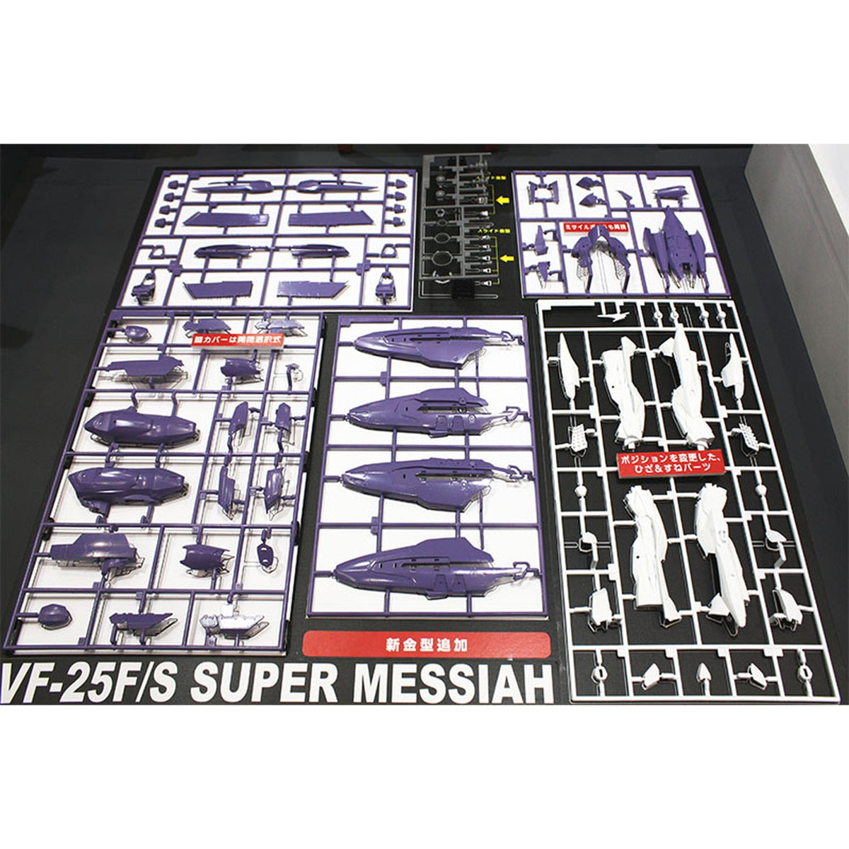 1/72 VF-25F/S スーパー メサイア“マクロスF”