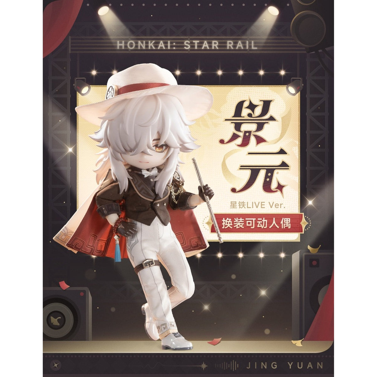 PICCODO ACTION DOLL X 『崩壊:スターレイル』 景元(けいげん) スターレイルLIVE Ver. デフォルメドール