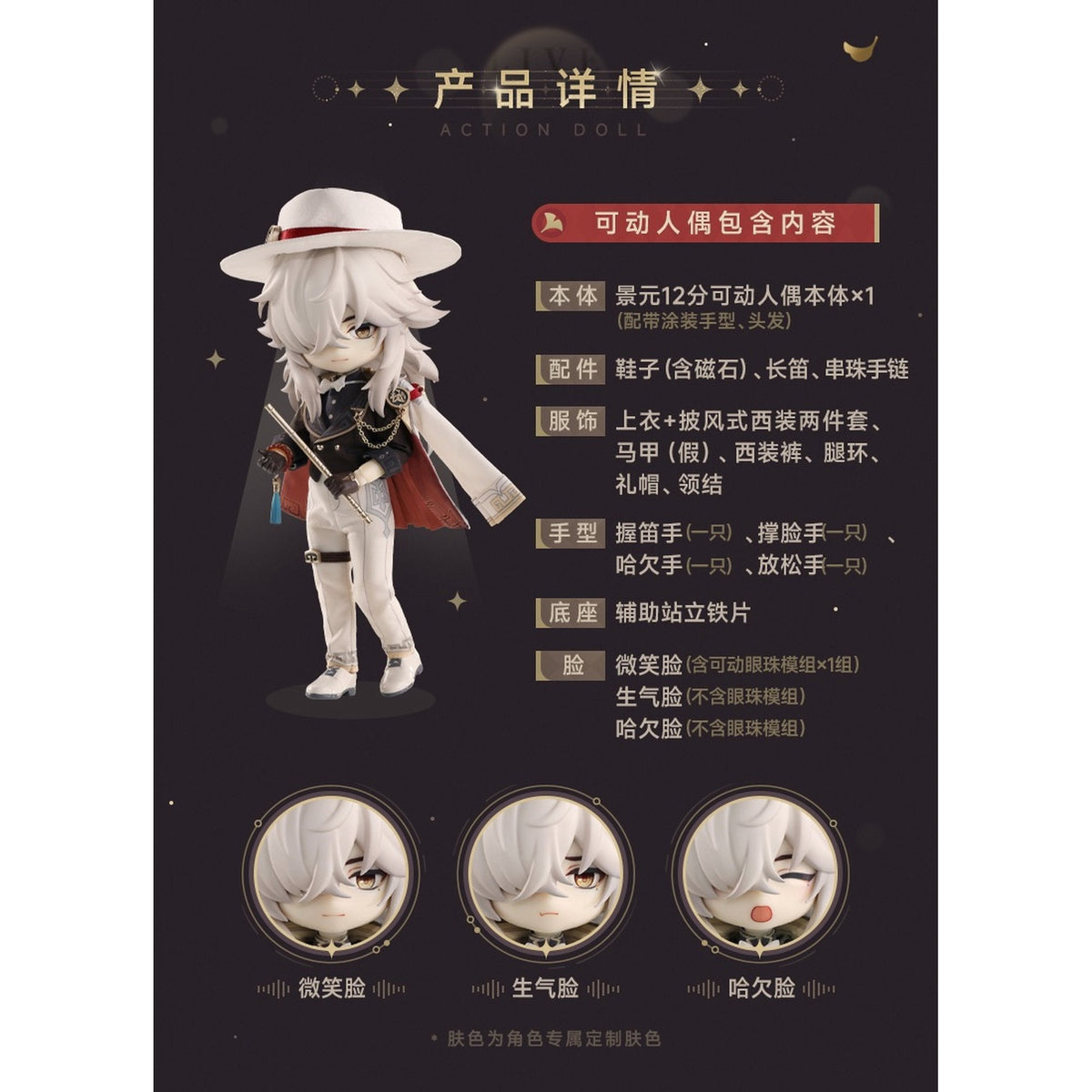 PICCODO ACTION DOLL X 『崩壊:スターレイル』 景元(けいげん) スターレイルLIVE Ver. デフォルメドール