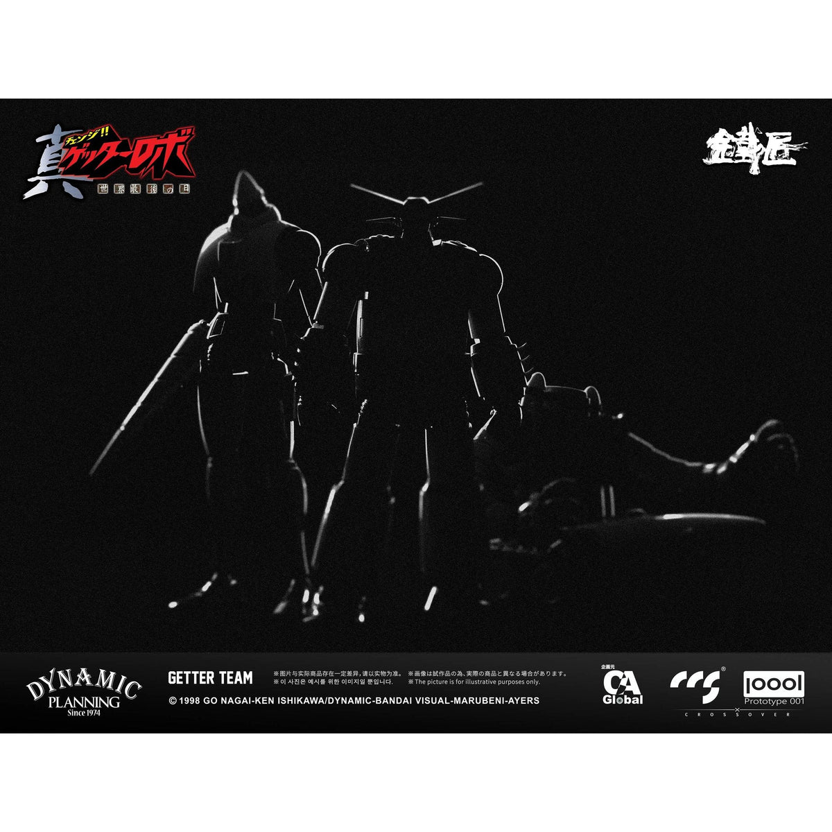 C&A Global Ltd. × CCSTOYS × PROTOTYPE 001 鉄匠(CHEOLJIANG)シリーズ 『真ゲッターロボ 世界最後の日』 ゲッターチーム 合金可動フィギュア