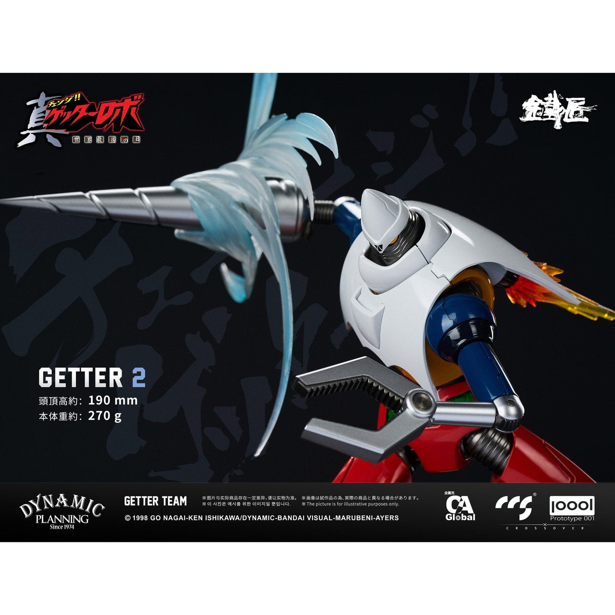 C&A Global Ltd. × CCSTOYS × PROTOTYPE 001 鉄匠(CHEOLJIANG)シリーズ 『真ゲッターロボ 世界最後の日』 ゲッターチーム 合金可動フィギュア