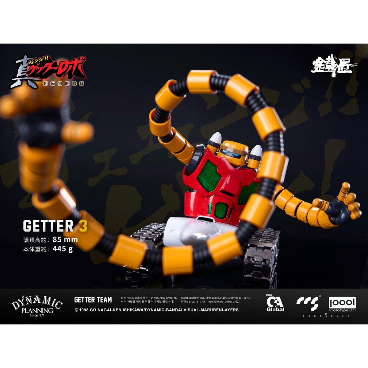C&A Global Ltd. × CCSTOYS × PROTOTYPE 001 鉄匠(CHEOLJIANG)シリーズ 『真ゲッターロボ 世界最後の日』 ゲッターチーム 合金可動フィギュア