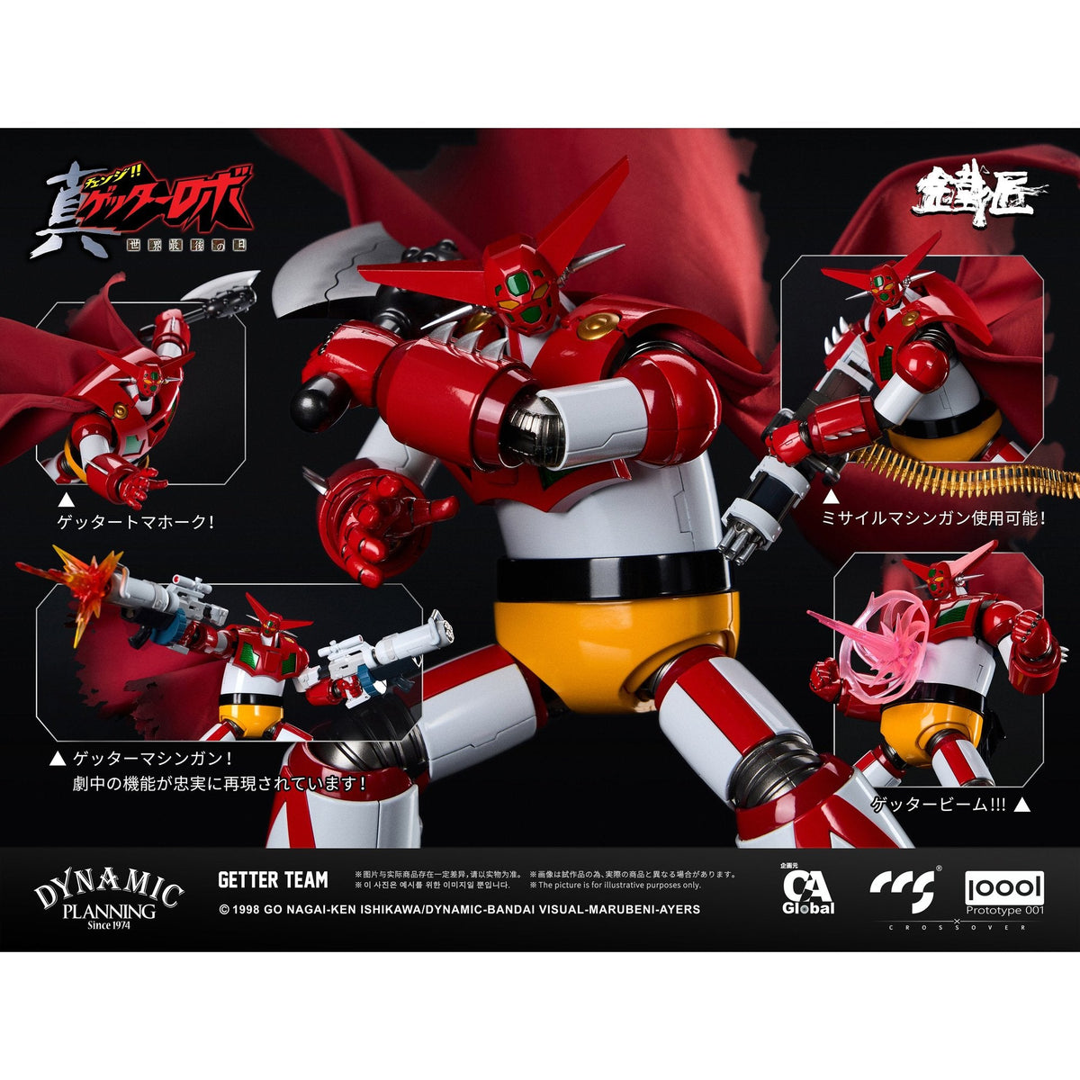 C&A Global Ltd. × CCSTOYS × PROTOTYPE 001 鉄匠(CHEOLJIANG)シリーズ 『真ゲッターロボ 世界最後の日』 ゲッターチーム 合金可動フィギュア