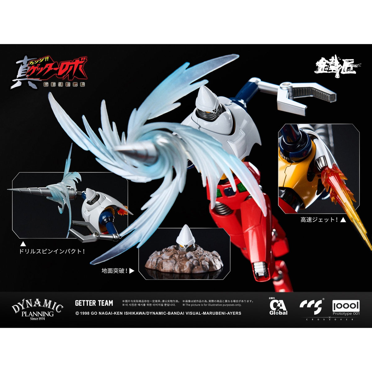 C&A Global Ltd. × CCSTOYS × PROTOTYPE 001 鉄匠(CHEOLJIANG)シリーズ 『真ゲッターロボ 世界最後の日』 ゲッターチーム 合金可動フィギュア