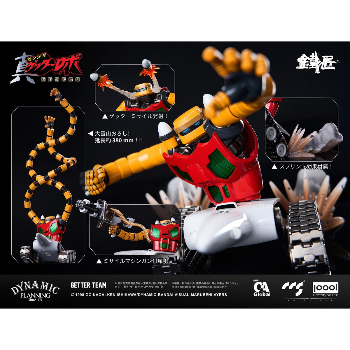 C&A Global Ltd. × CCSTOYS × PROTOTYPE 001 鉄匠(CHEOLJIANG)シリーズ 『真ゲッターロボ 世界最後の日』 ゲッターチーム 合金可動フィギュア