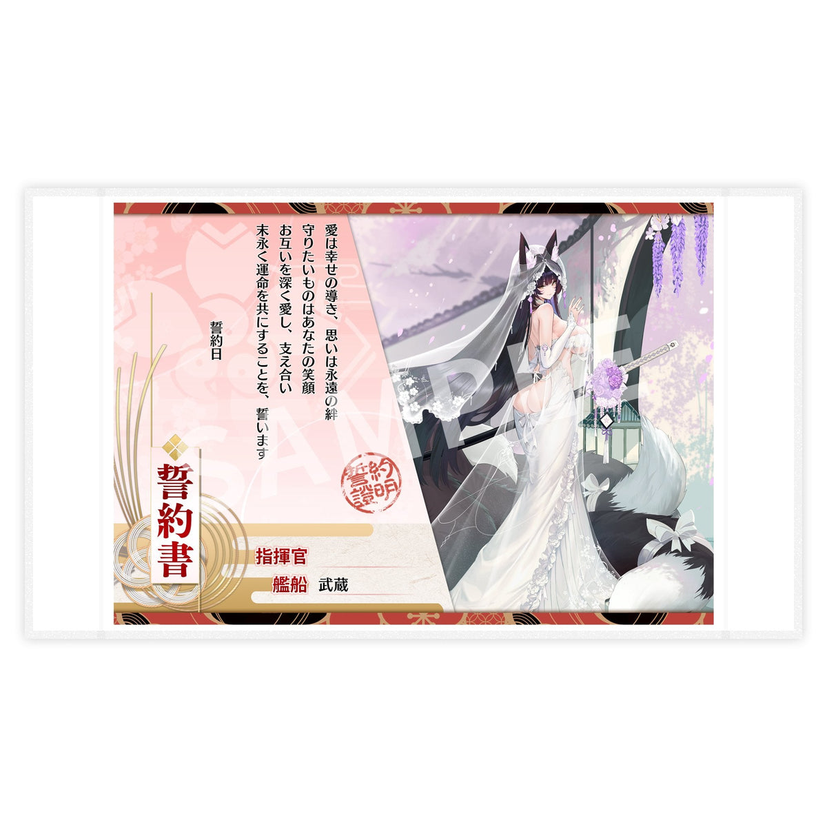 1/7 『アズールレーン』 武蔵 純潔清浄のウィステリアVer.