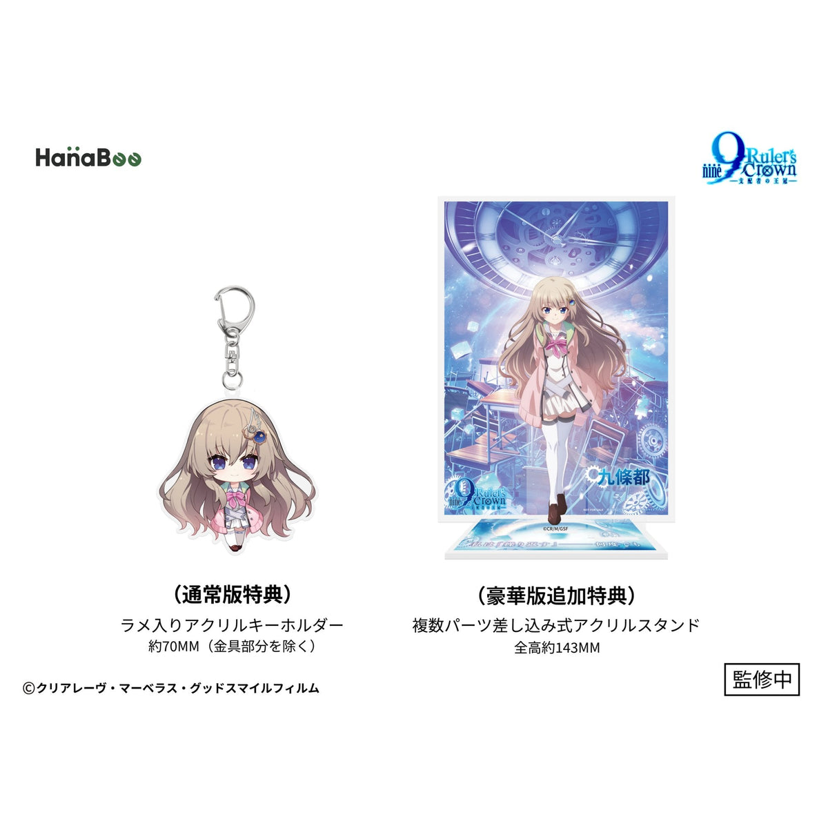 『9-nine- Ruler's Crown』 九條都 1/6 完成品フィギュア 豪華版