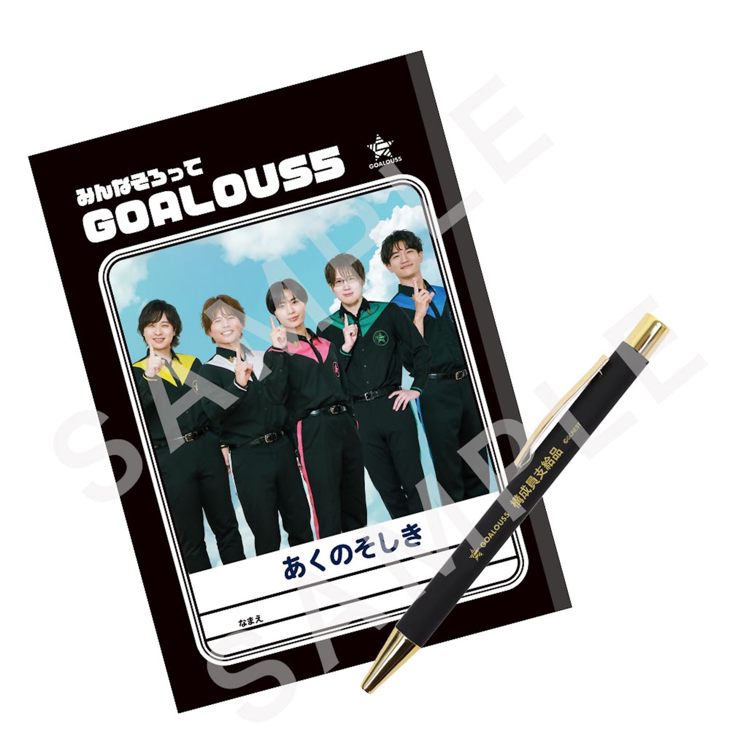 GOALOUS5 「夢のカケラ」ノート＆ペンセット