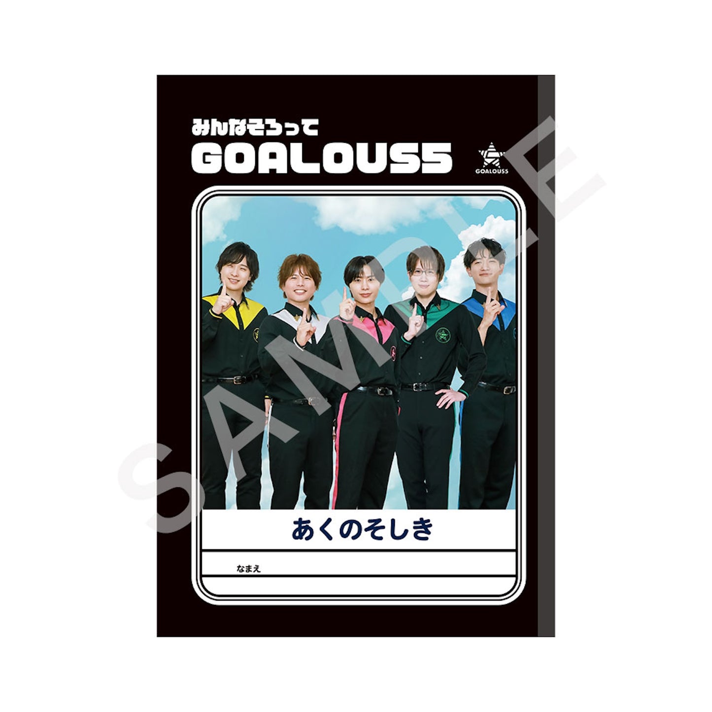 GOALOUS5 「夢のカケラ」ノート＆ペンセット