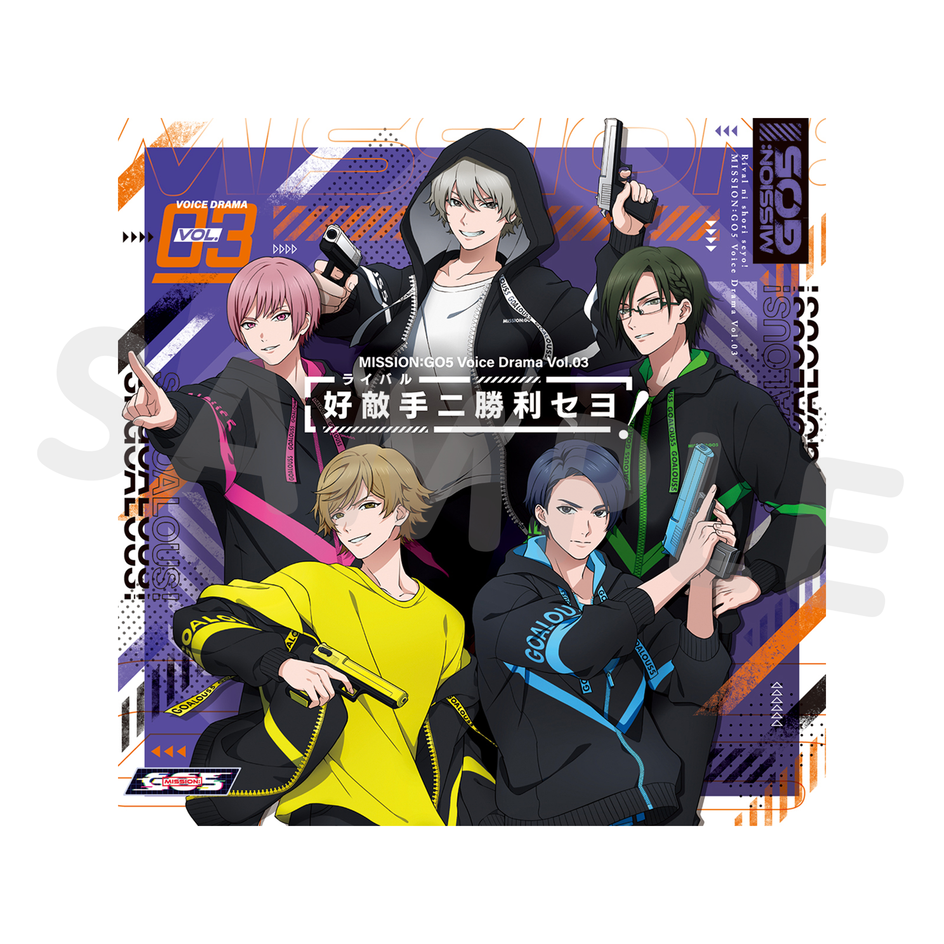 MISSION：GO5 ボイスドラマ Vol.03 「好敵手ニ勝利セヨ！」CD – Cyber
