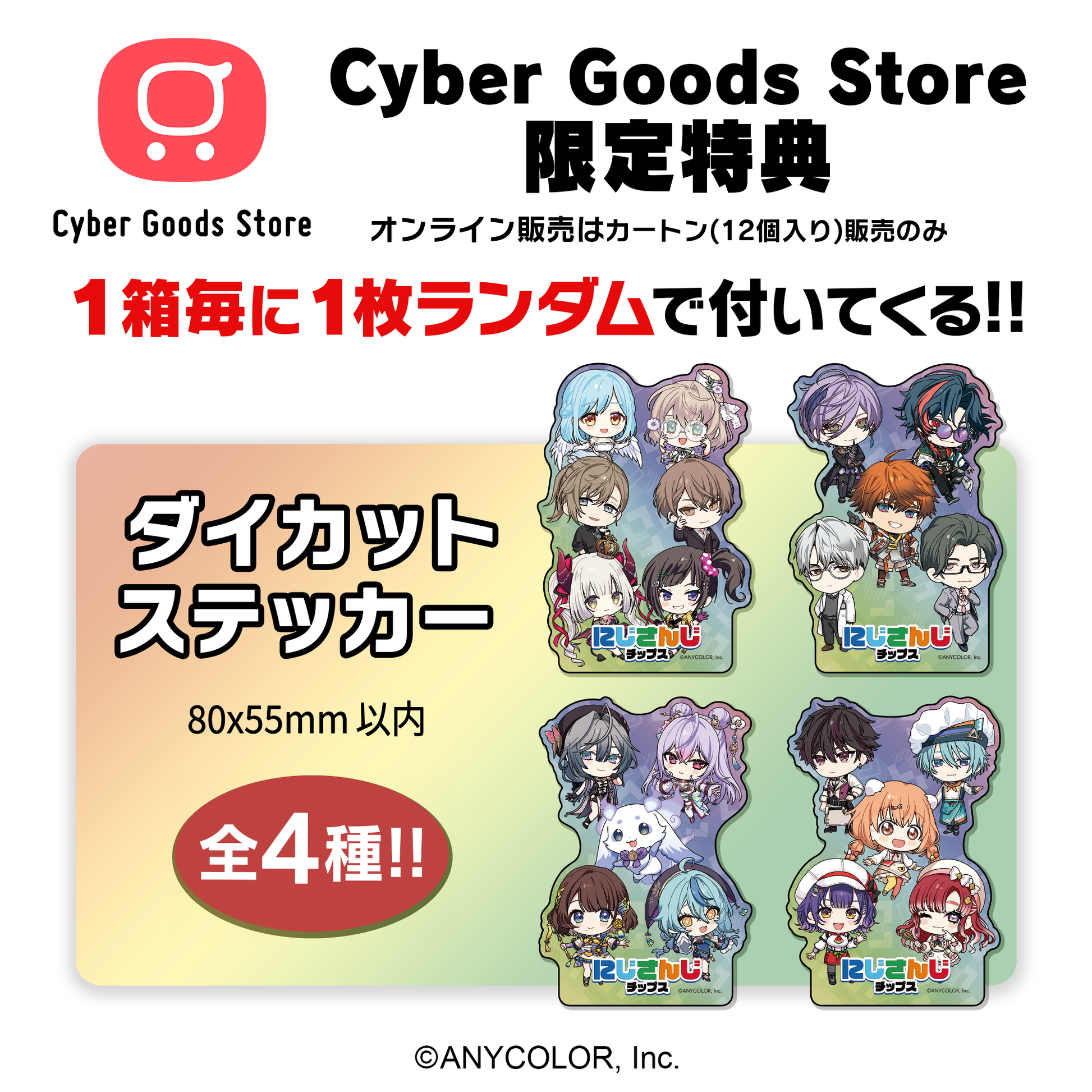 にじさんじチップスvol.9 うすしお味 特典付き – Cyber Goods Store