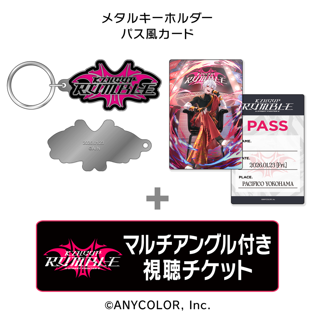 【KZHCUP RUMBLE in STREET FIGHTER 6】 ＜グッズ付き＞マルチアングル付き視聴チケット